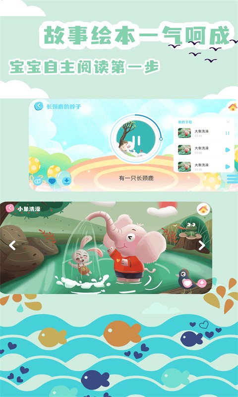 绘本故事app下载