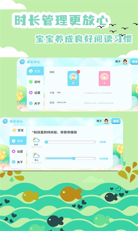 绘本故事app下载
