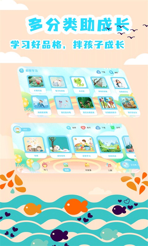 绘本故事app下载