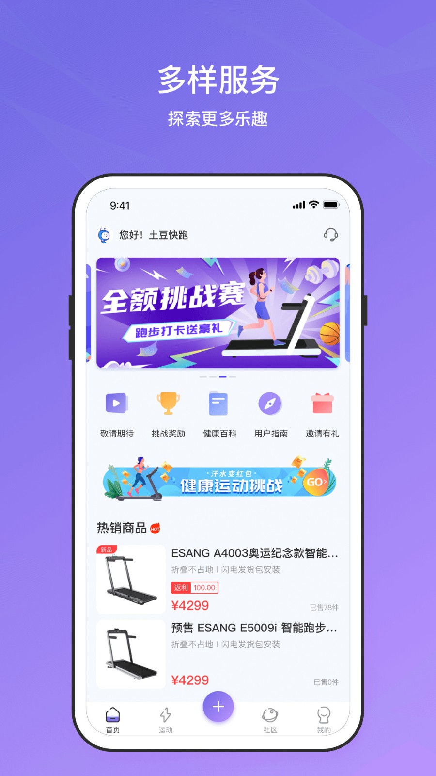 伊尚运动官方版下载