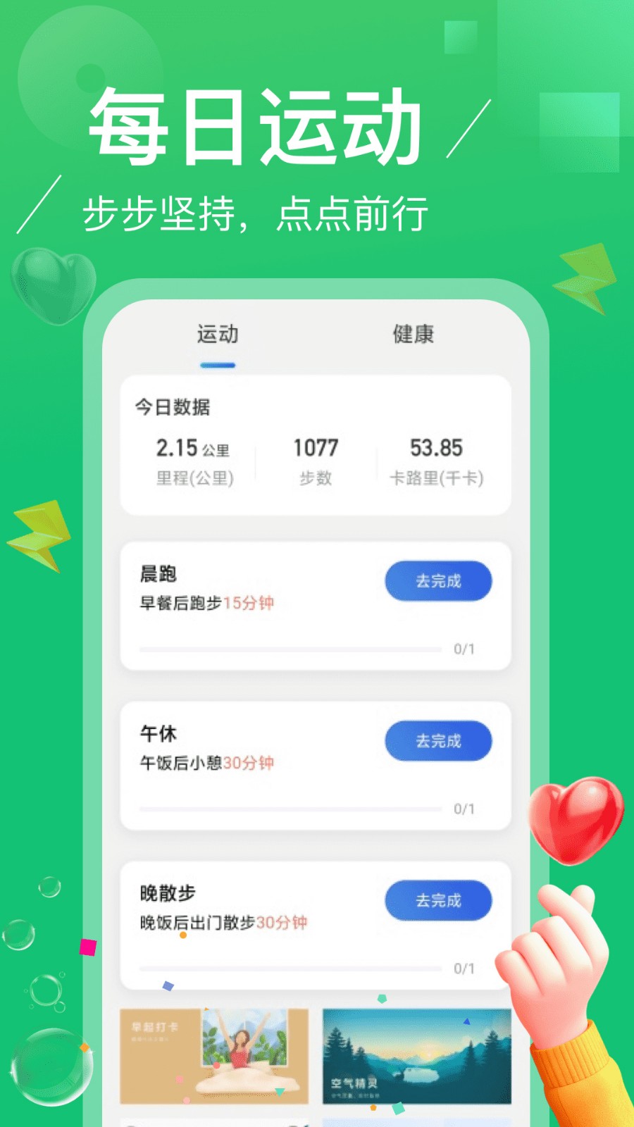 点点计步app下载