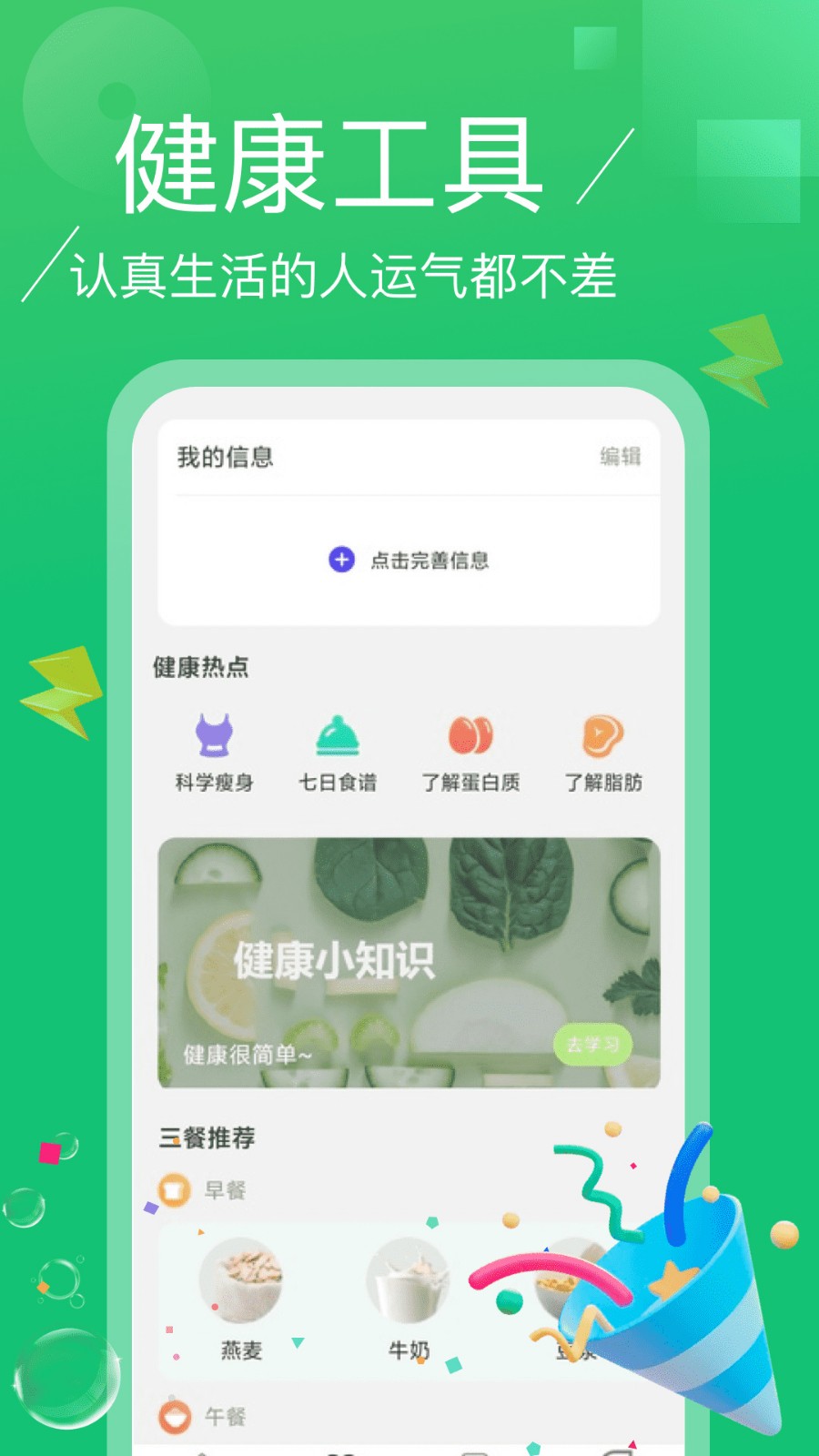 点点计步app下载