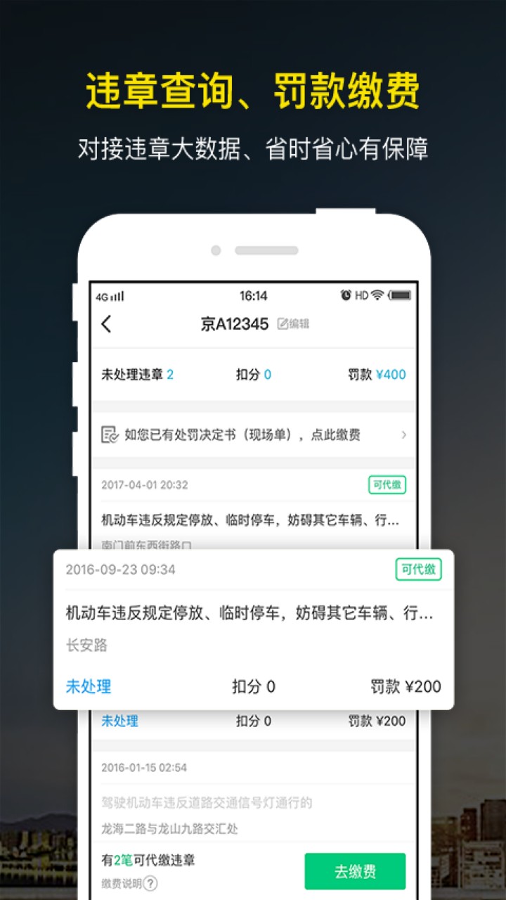 微车违章查询