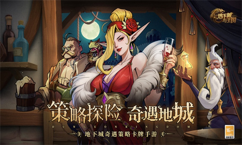 地下城与王国手游iOS下载最新版正版安装