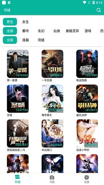 极光小说app下载