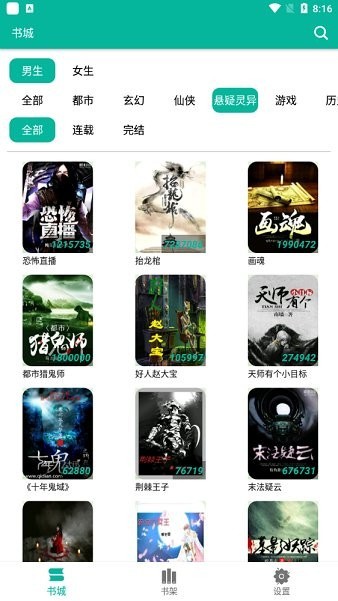 极光小说app下载