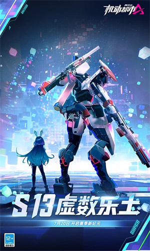 机动都市阿尔法手游中文版下载iOS版