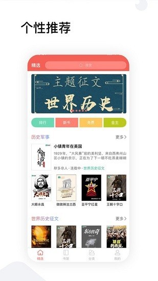全历史小说app下载