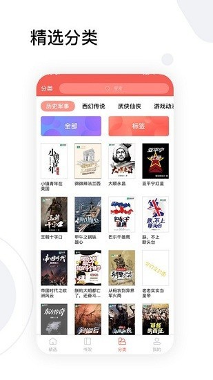 全历史小说app下载