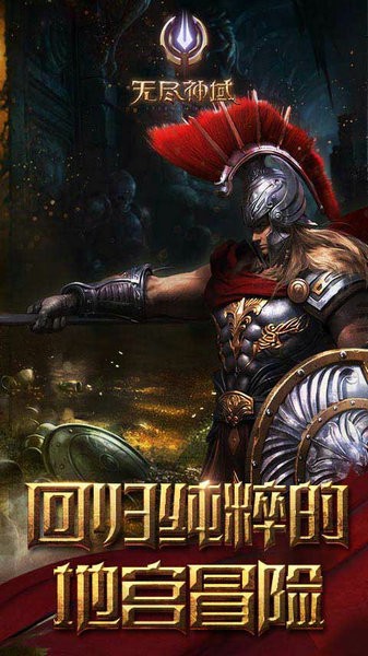 无尽神域公益服