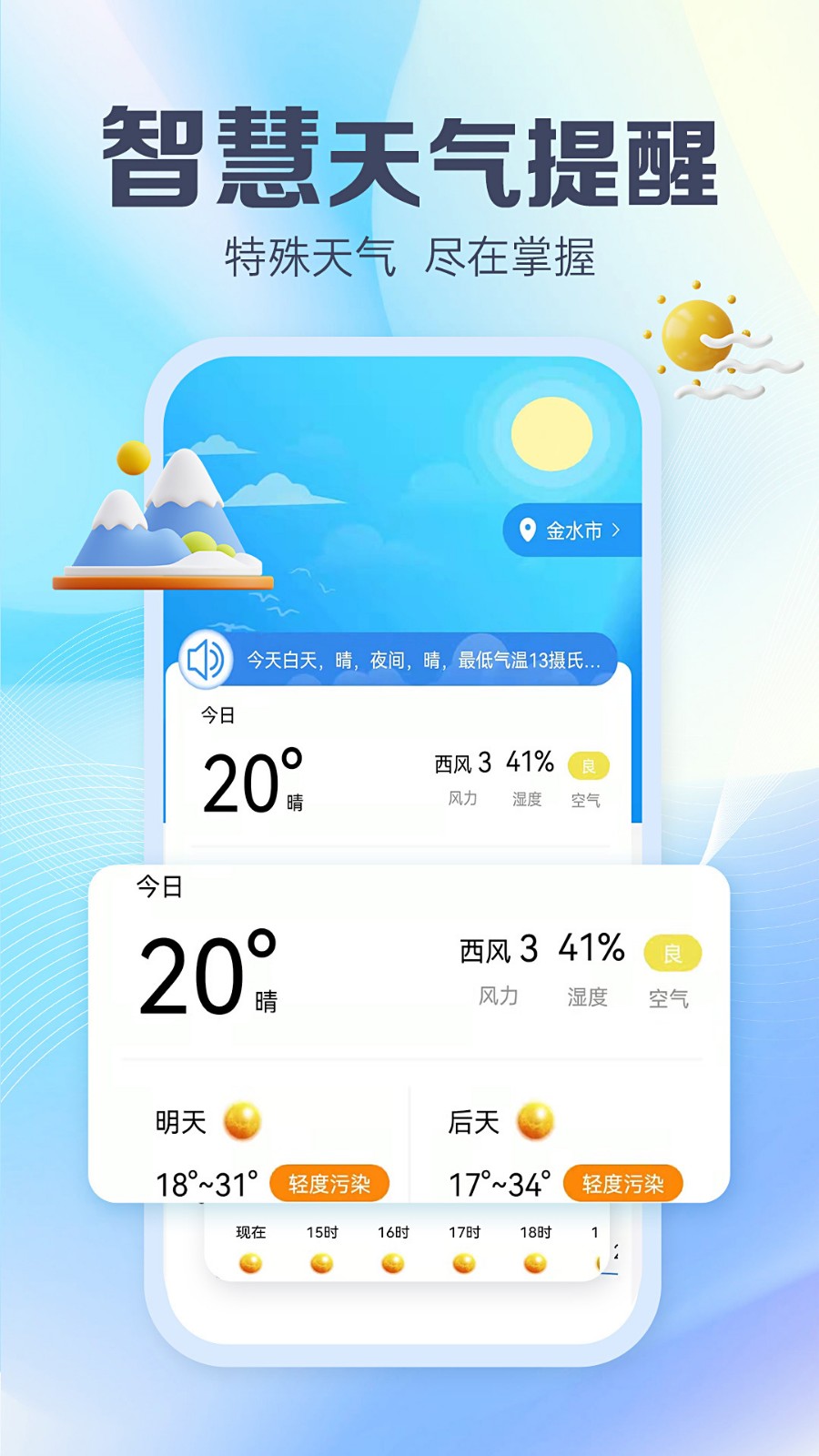 趣味天气