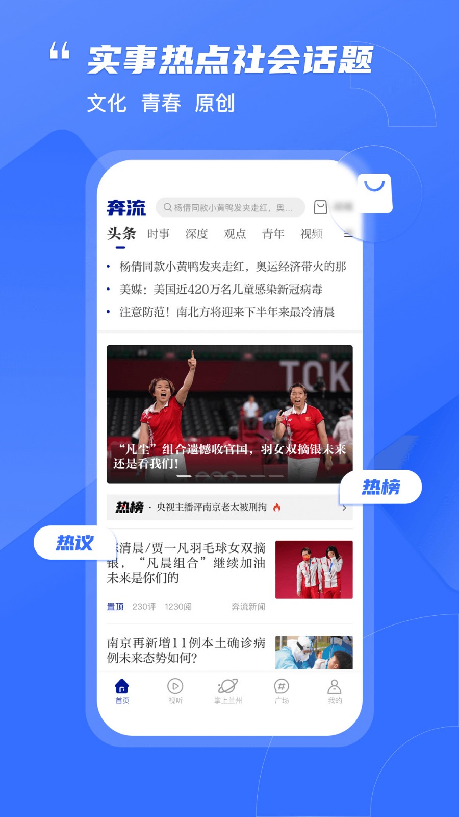 奔流新闻app下载
