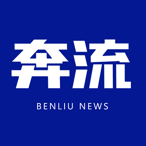 奔流新闻安卓下载最新版