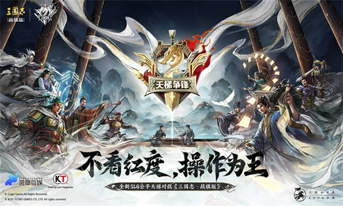 三国志战棋版手游下载2023最新版免费安装