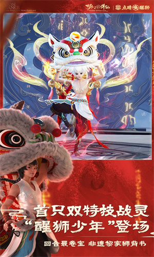 梦幻新诛仙手游iOS下载最新版安装免费版