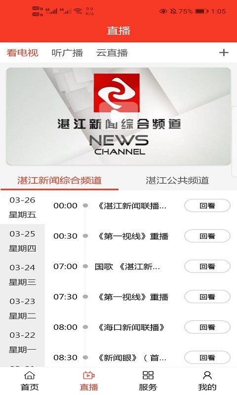 视听湛江app下载
