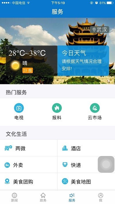 云上孝南app下载安装