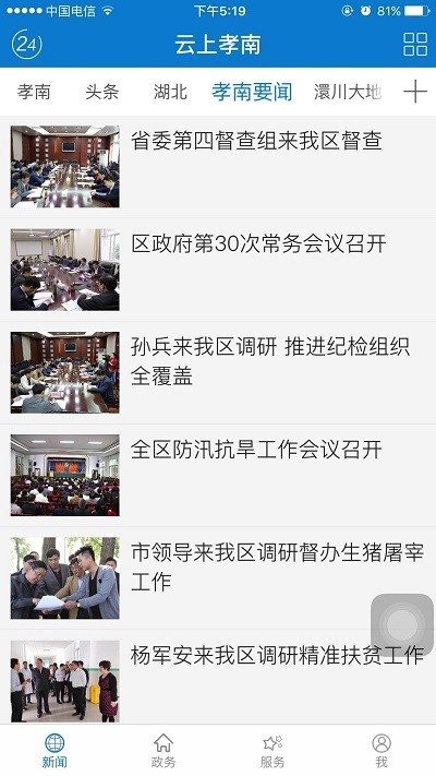 云上孝南