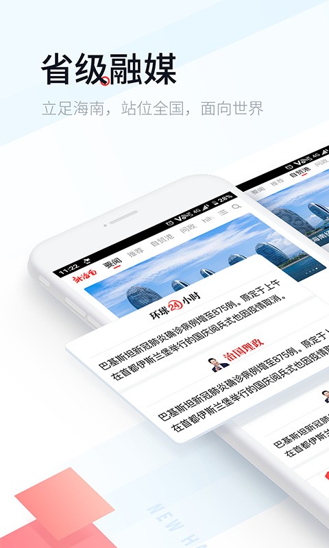 新海南app下载