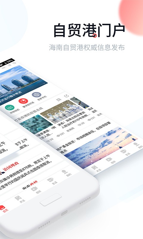 新海南app下载