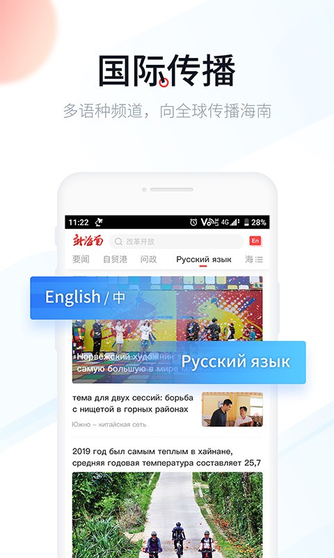 新海南app下载
