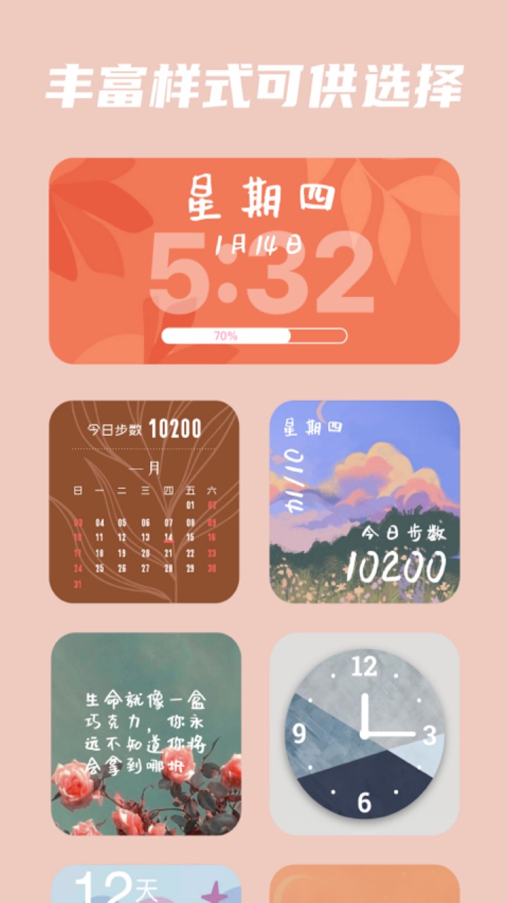 百变小组件app下载