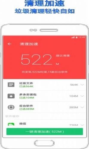 小米手机管家5.5.5版本app下载图片2