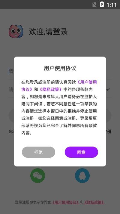 蛋蛋部落新版本app苹果版