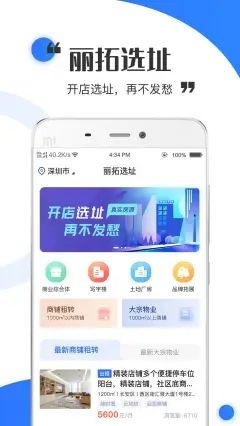 丽拓选址app官方版下载