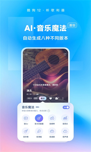 酷狗音乐app手机版下载2023最新版免费安装