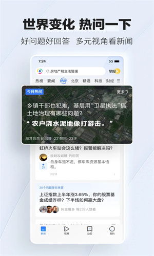 腾讯新闻手机版下载iOS最新版安装免费版