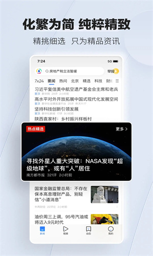 腾讯新闻手机版下载iOS最新版安装免费版