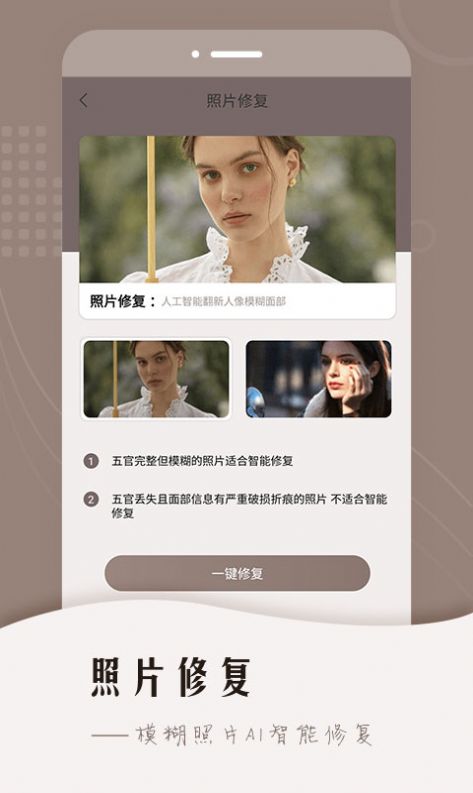 智能老照片修复永楚app手机版下载图片1