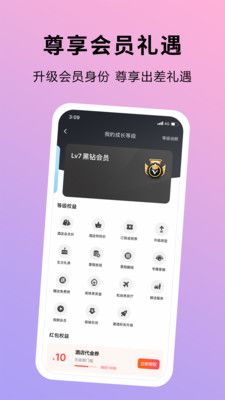 趣出差app下载官方最新版
