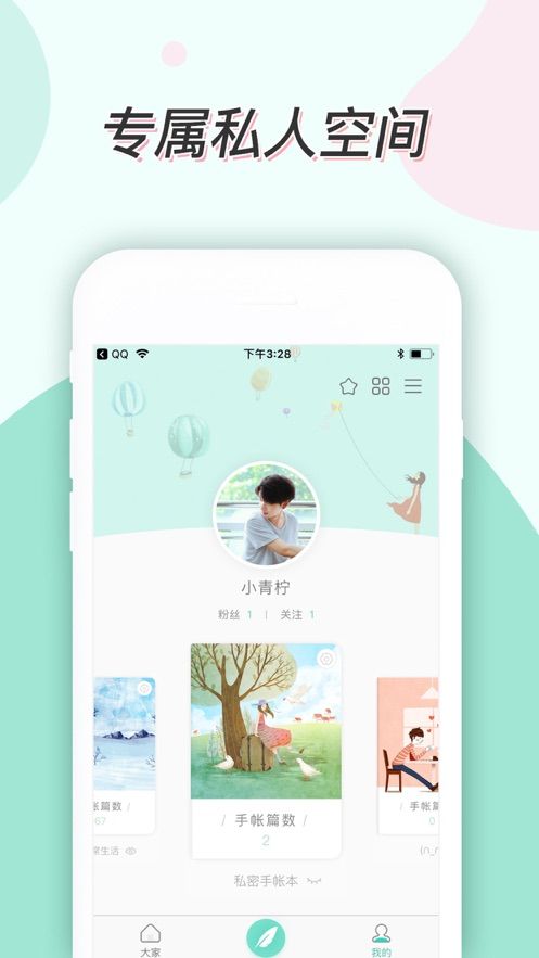 青柠手帐日记版苹果手机app下载图片1