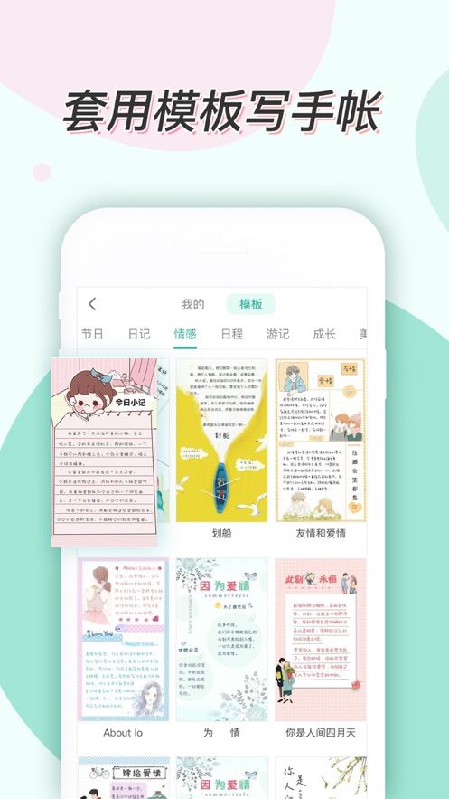 青柠手帐日记版苹果手机app下载