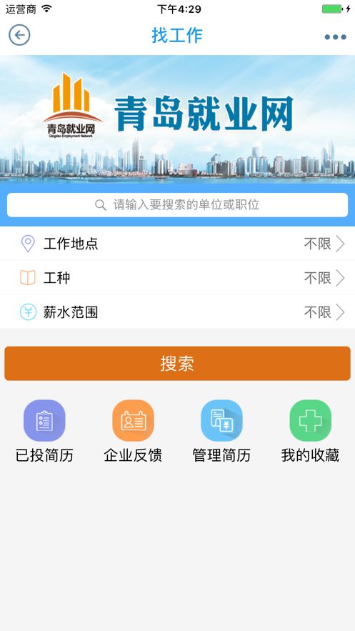 青岛人社局官方查询个人社保app最新版
