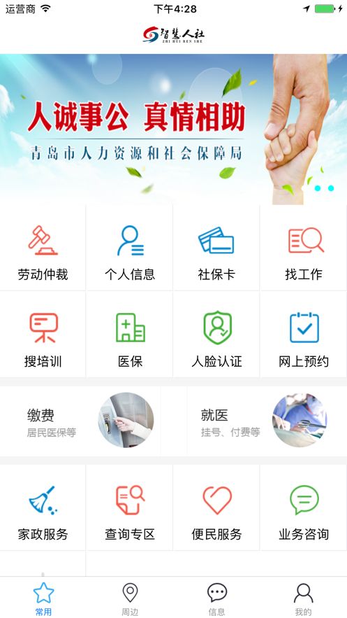 青岛人社局官方查询个人社保app最新版