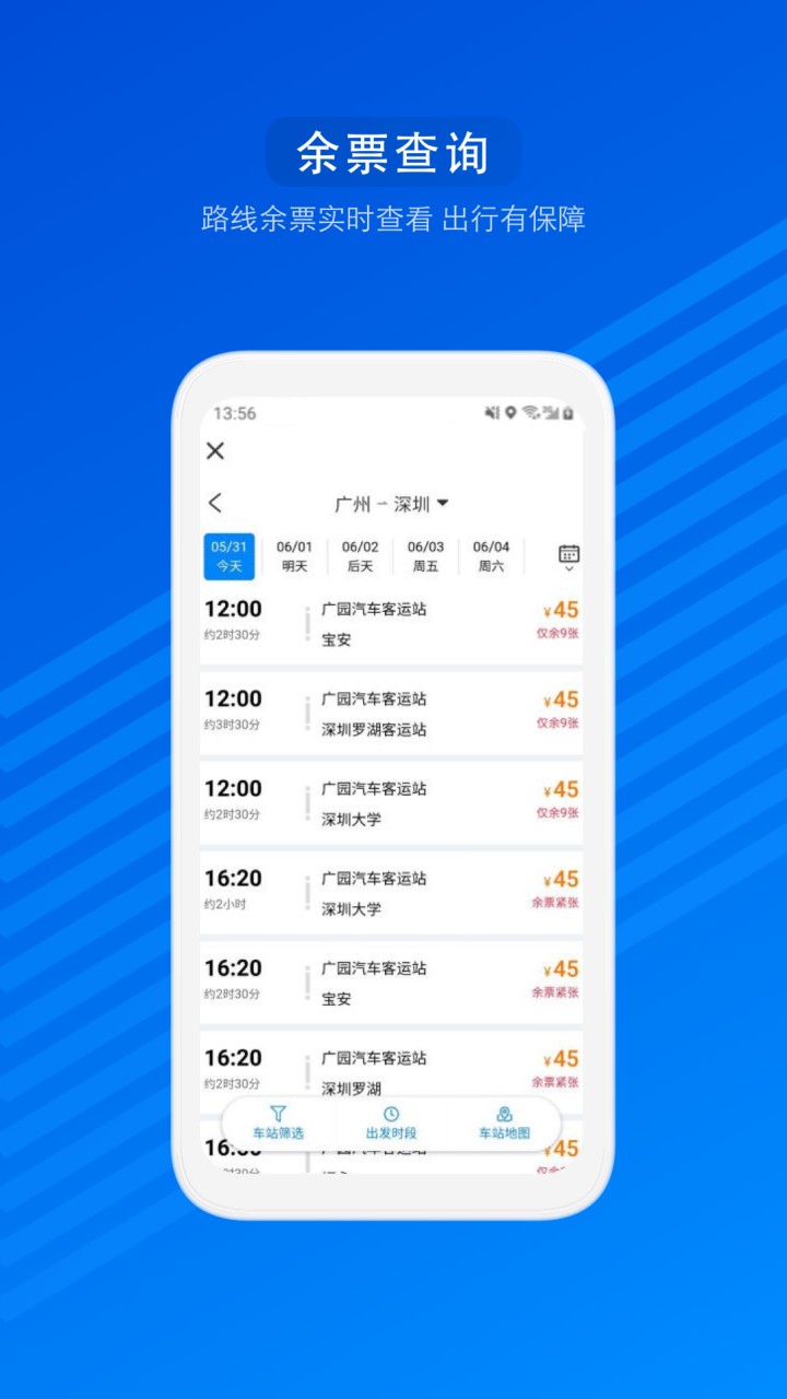 12308汽车票