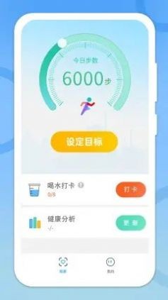 走步管家记步苹果版免费版