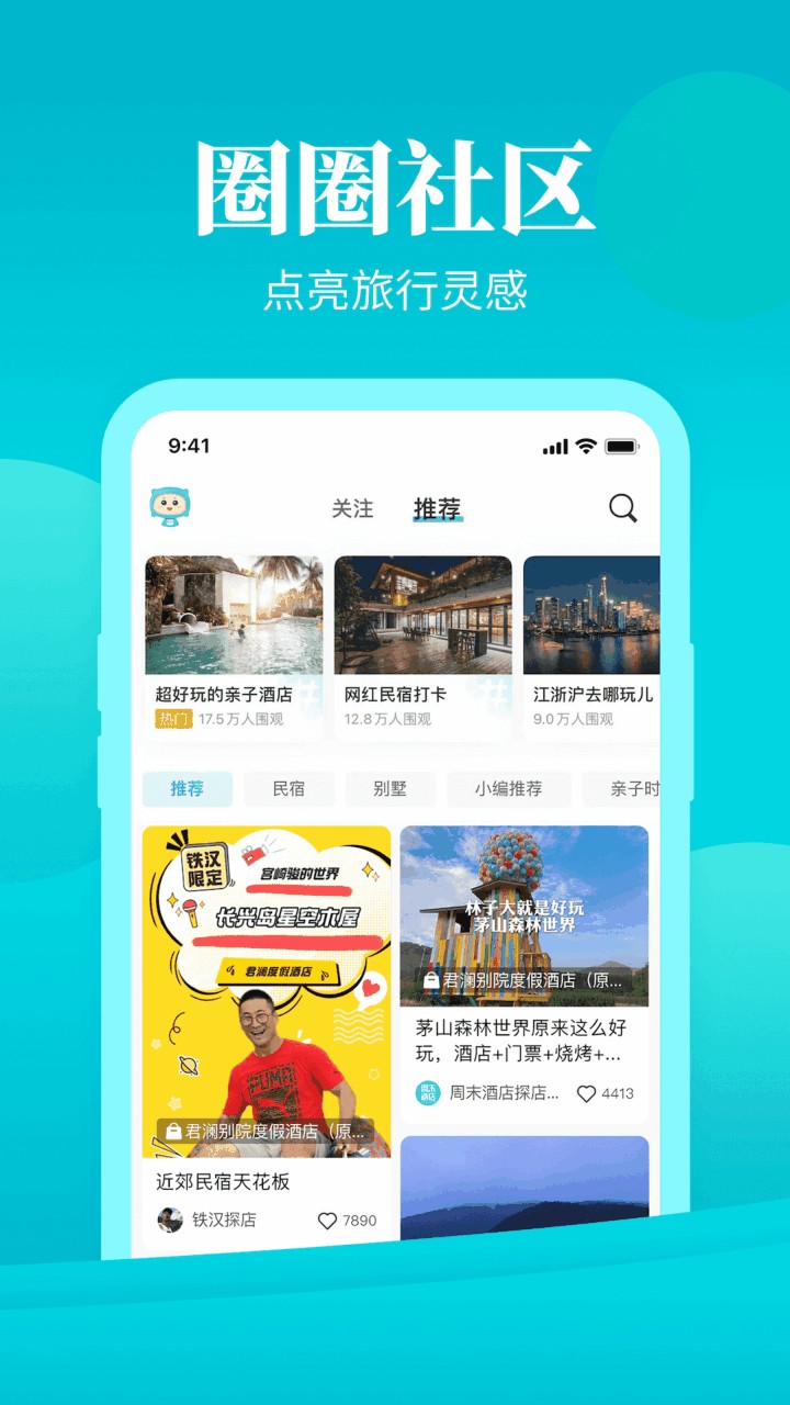 周末酒店app下载