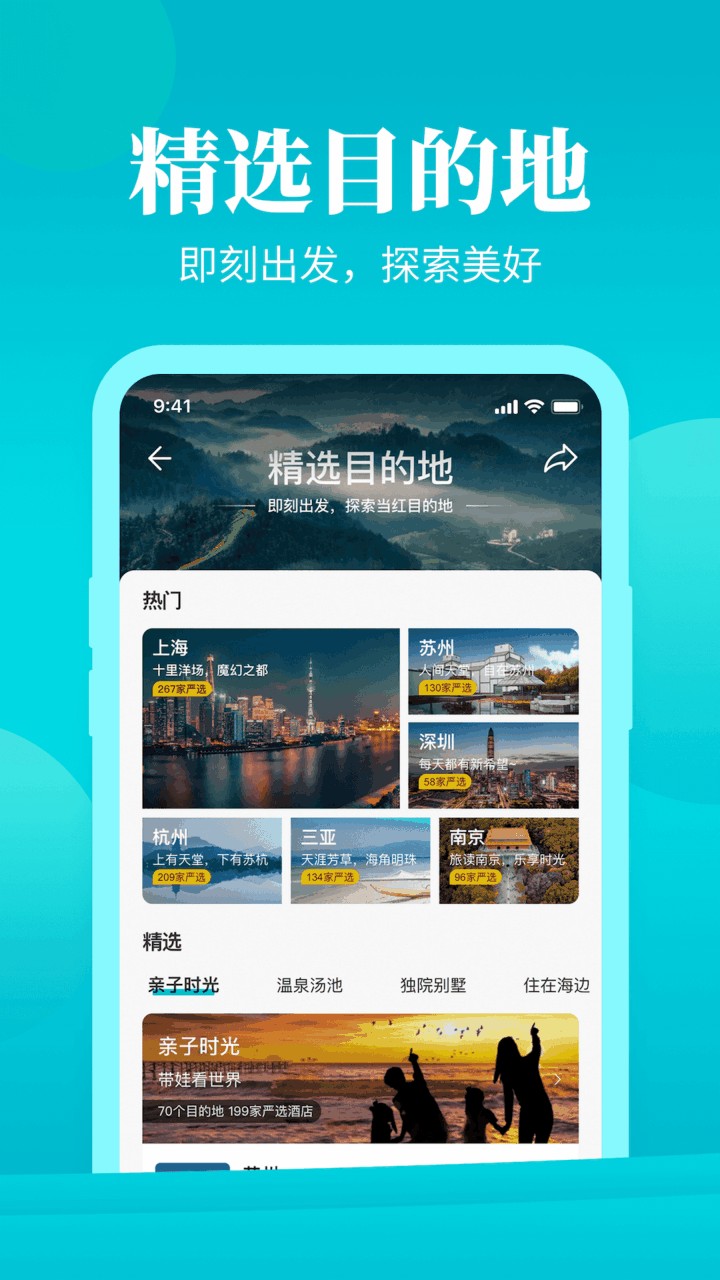 周末酒店app