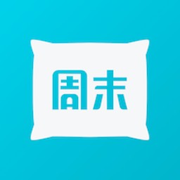 周末酒店app2023版