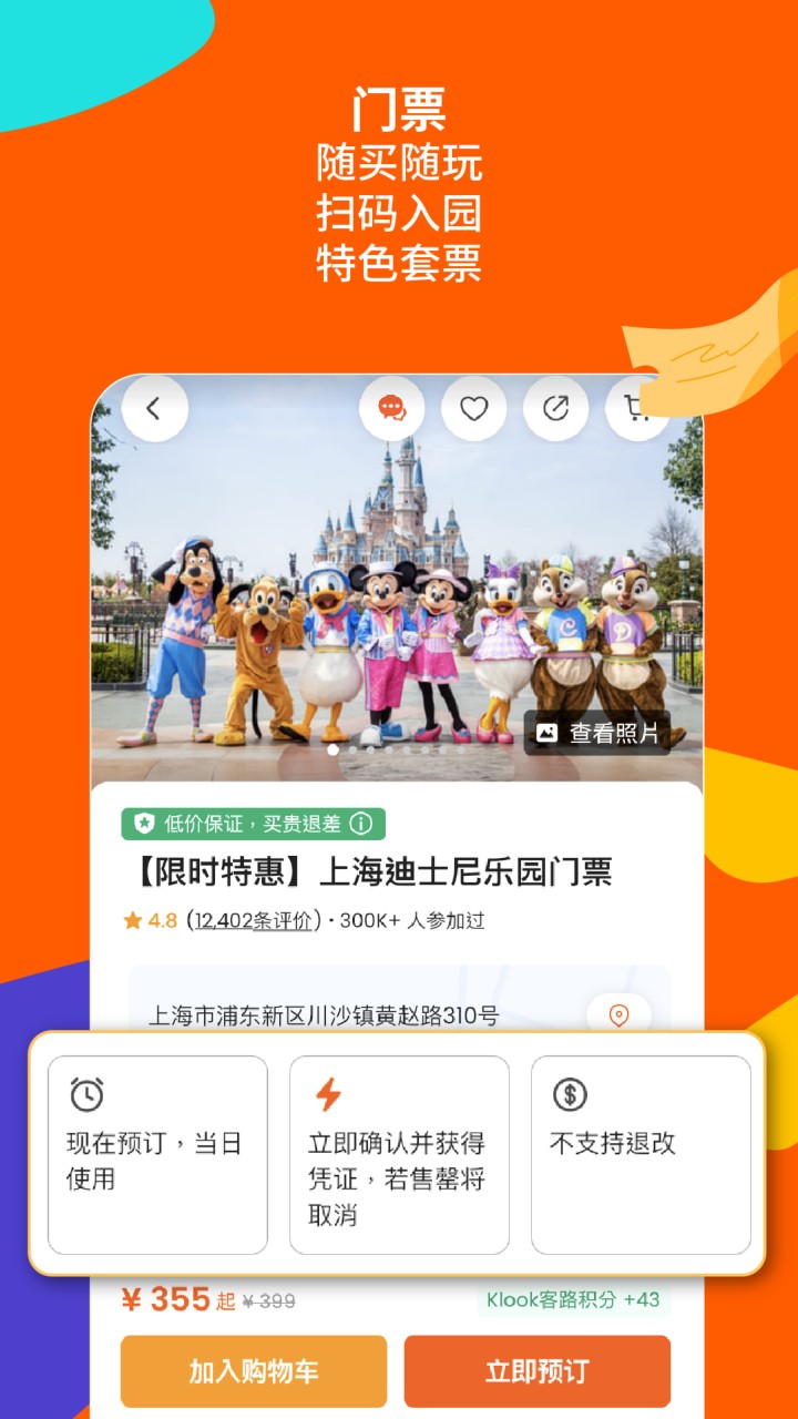 KLOOK客路旅行
