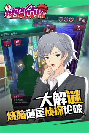 辩驳侦探游戏