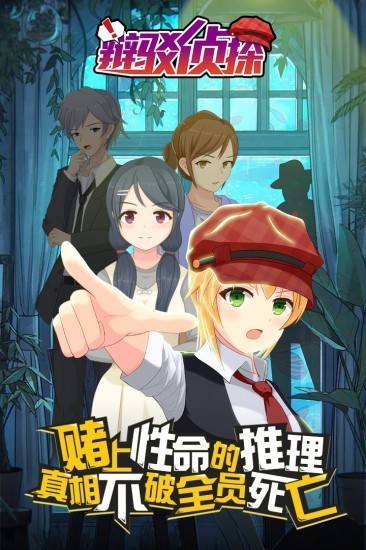 辩驳侦探游戏中文版