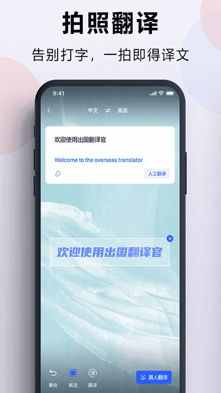 出国翻译官手机版下载