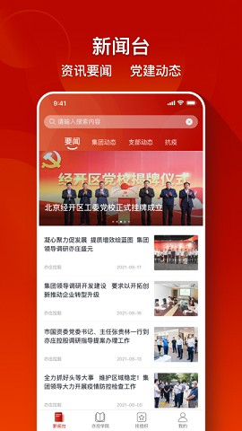 党员口袋书下载安装ios版