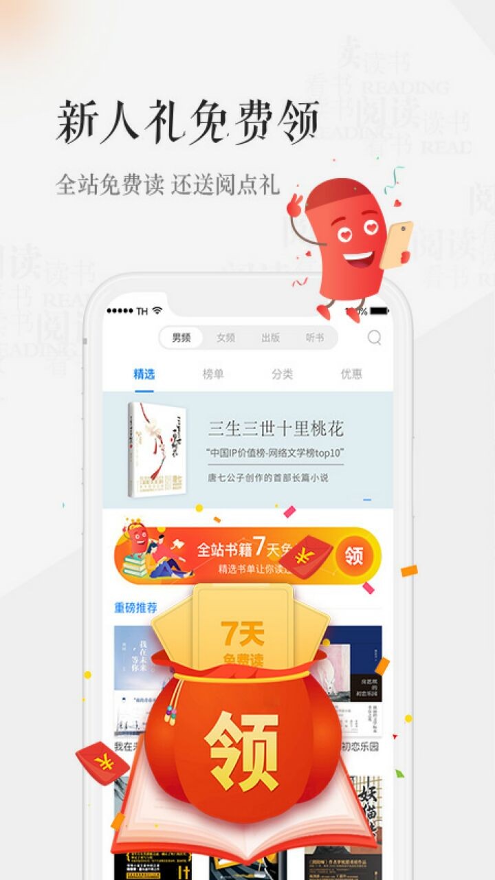 天翼阅读官方免费下载