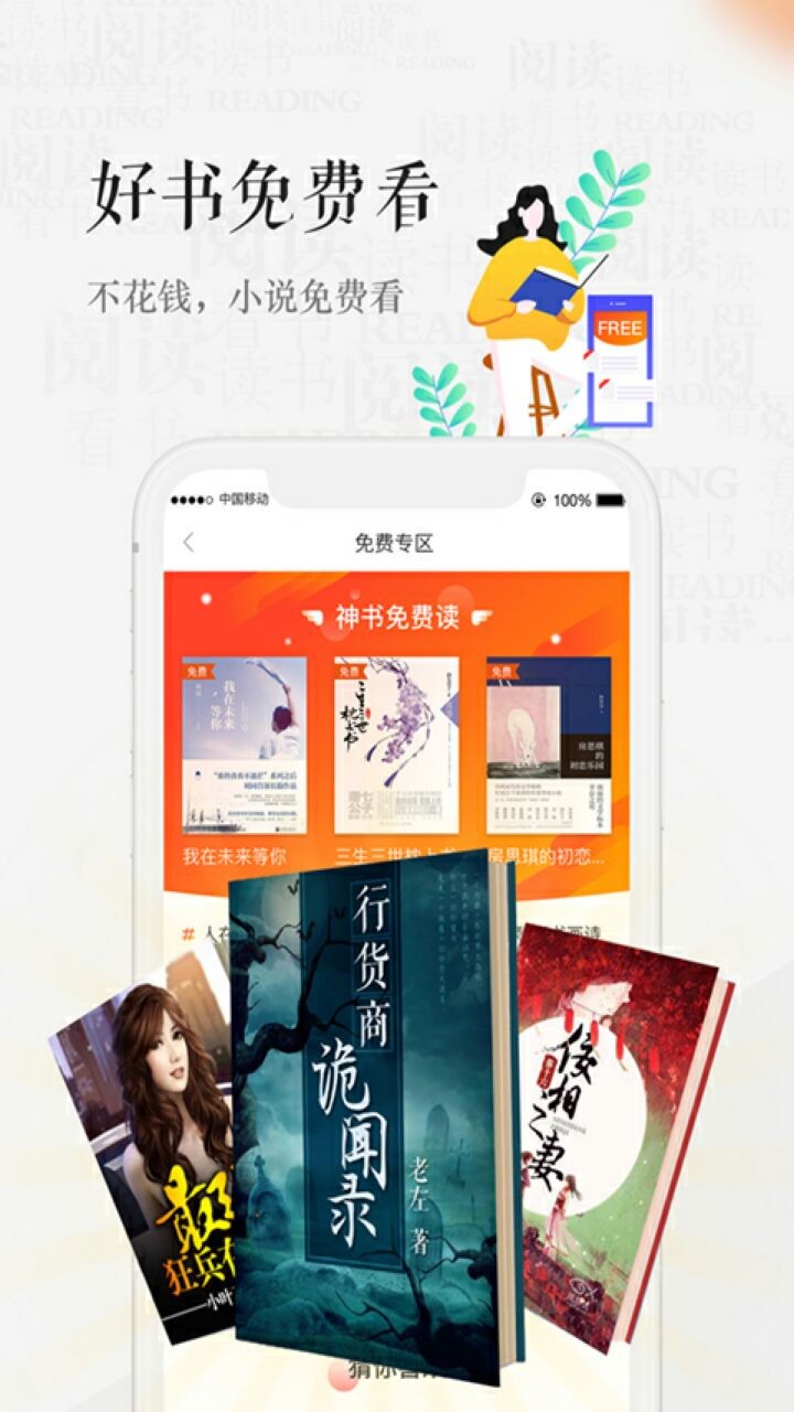 天翼阅读官方免费下载